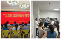 现场讲授食物平安操做规范